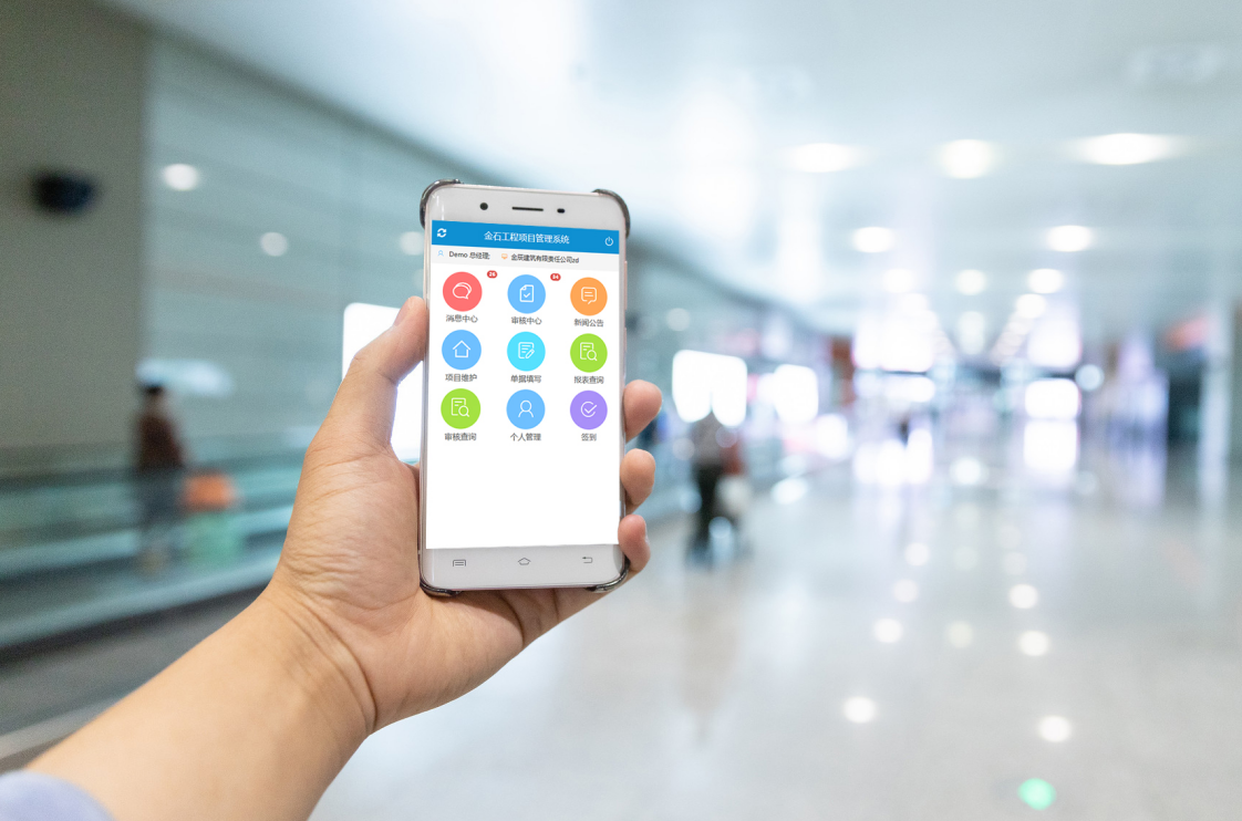 金石工程項目管理軟件手機版